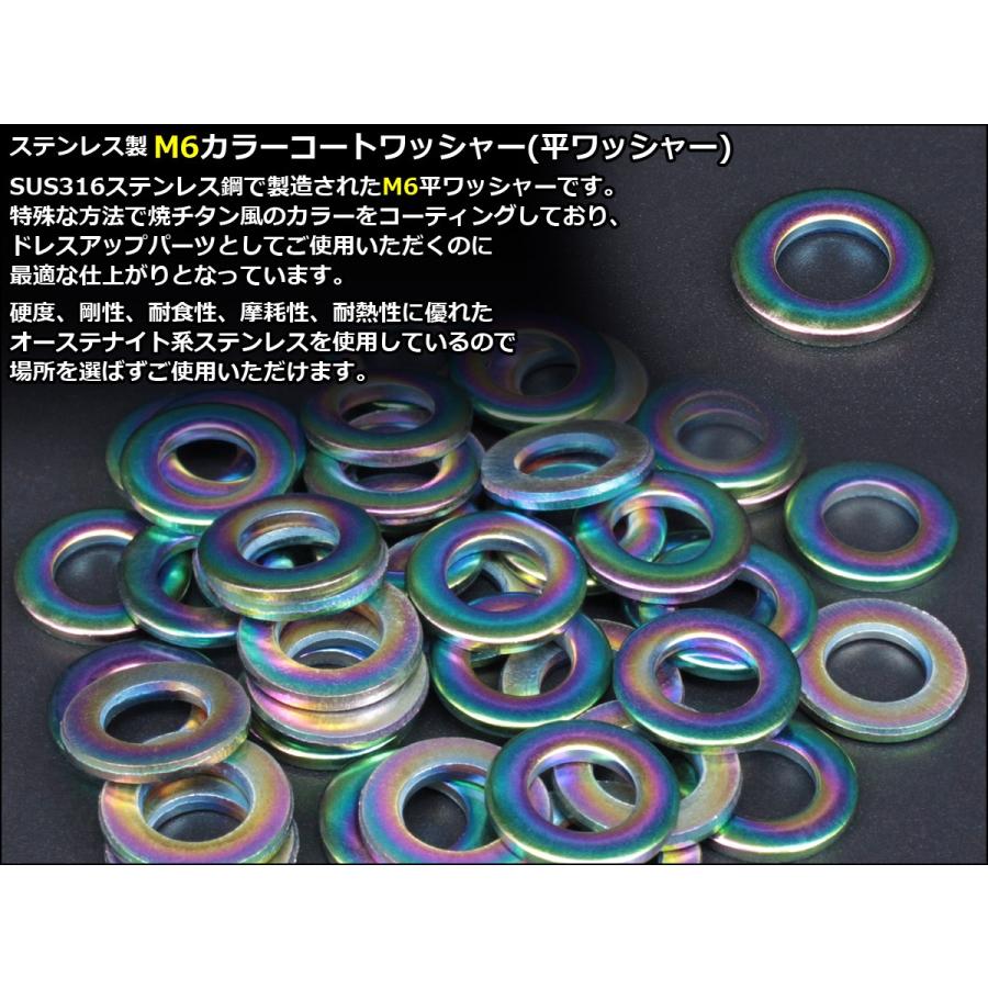 ステンレスワッシャー M6 カラーコート 平ワッシャー 外径12mm 厚さ1.6mm 焼チタン風 虹色 JA001 | ブランド登録なし | 02