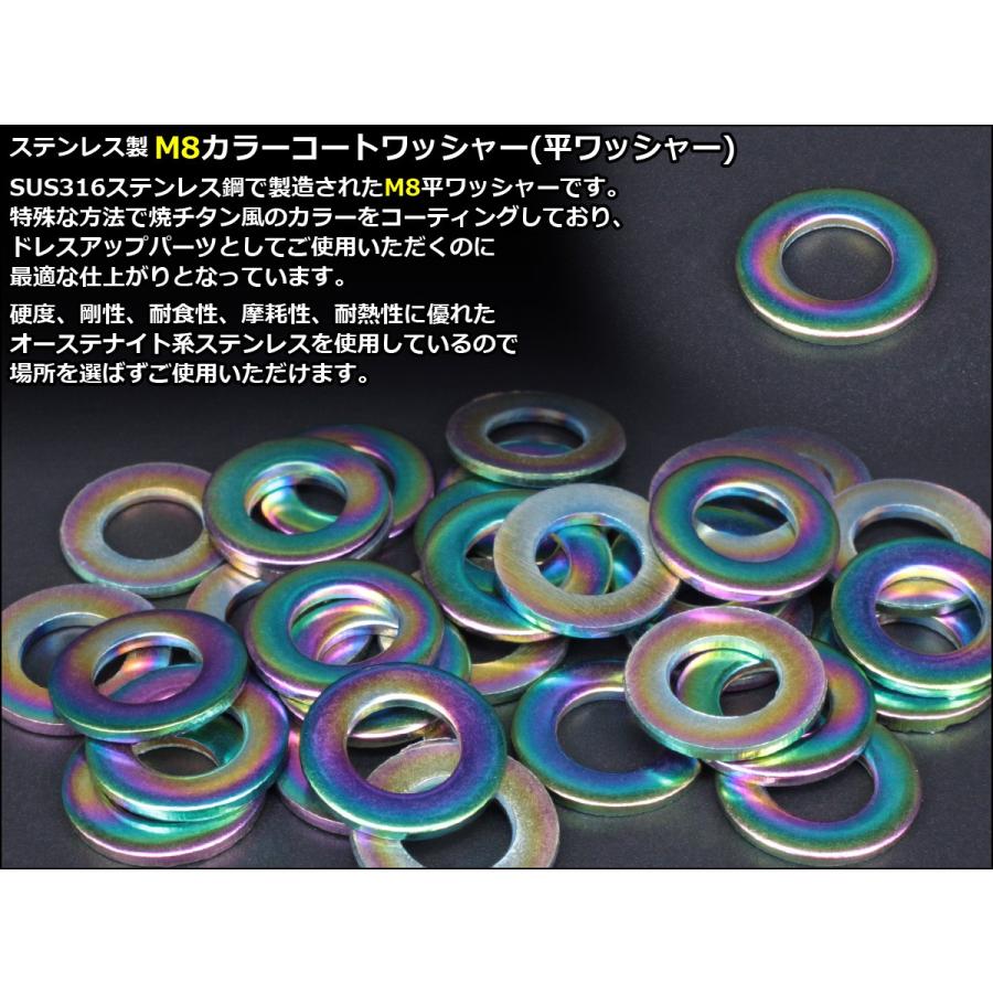 ステンレスワッシャー M8 カラーコート 平ワッシャー 外径16mm 厚さ1.6mm 焼チタン風 虹色 JA002 | ブランド登録なし | 02