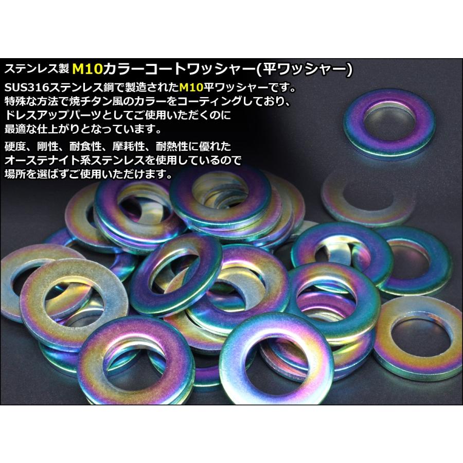 ステンレスワッシャー M10 カラーコート 平ワッシャー 外径20mm 厚さ1.8mm 焼チタン風 虹色 JA003 | ブランド登録なし | 02