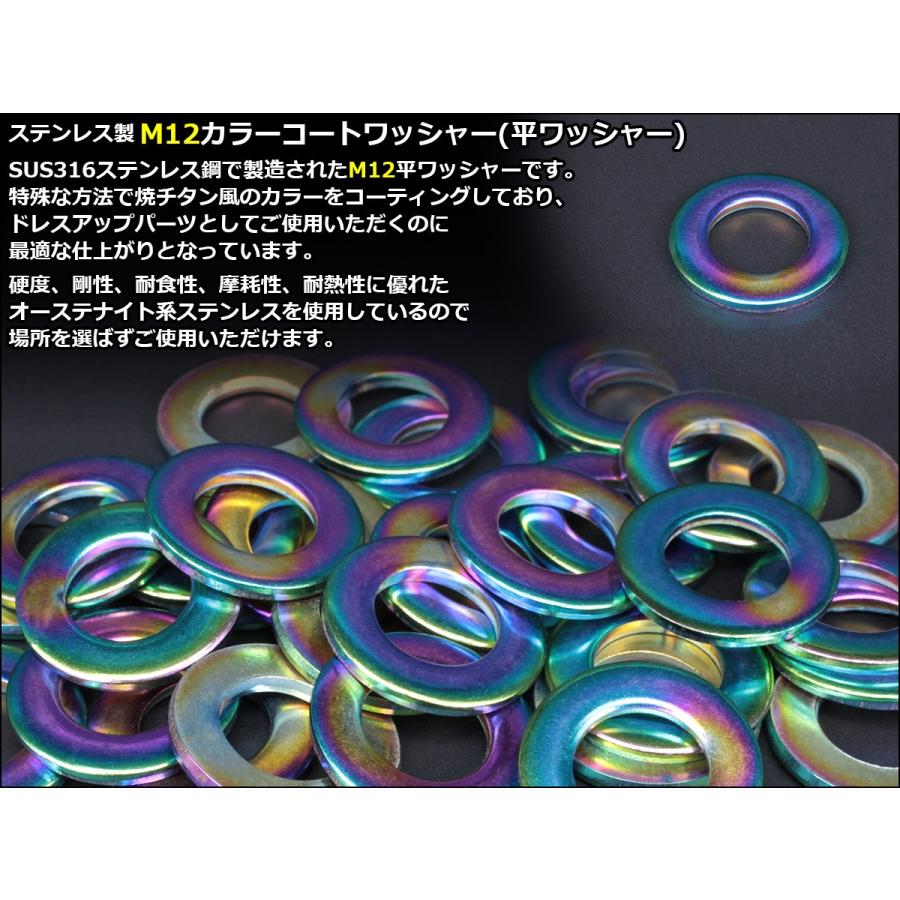 ステンレスワッシャー M12 カラーコート 平ワッシャー 外径24mm 厚さ2.4mm 焼チタン風 虹色 JA004 | ブランド登録なし | 02
