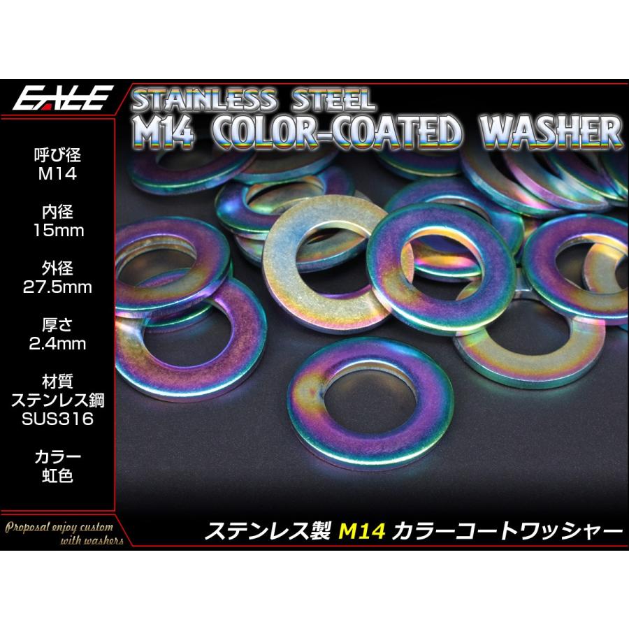 ステンレスワッシャー M14 カラーコート 平ワッシャー 外径27.5mm 厚さ2.4mm 焼チタン風 虹色 JA005 | ブランド登録なし | 01