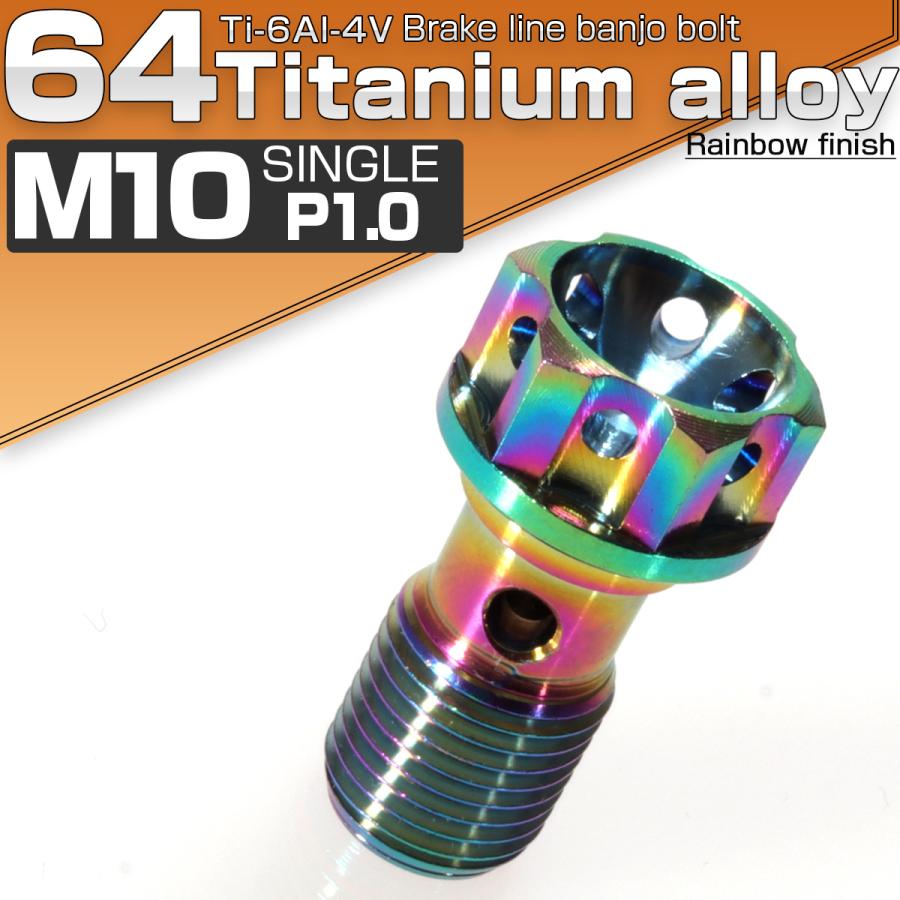 バンジョーボルト M10 チタン P1.00 ブレーキライン スズキ車に 1本ホース用 ライト 焼きチタン風 JA011 | スズキ | 01