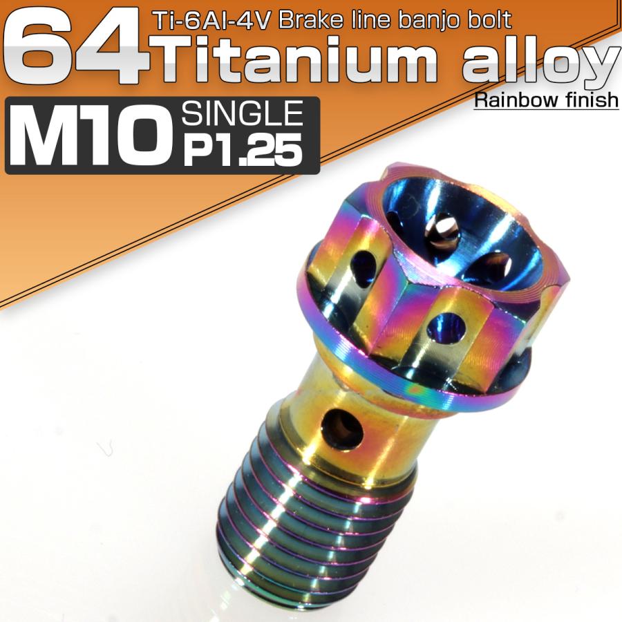 バンジョーボルト M10 チタン P1.25 ブレーキライン ホンダ ヤマハ カワサキに 1本ホース用 ライト 焼きチタン風 JA012 | ホンダ | 01