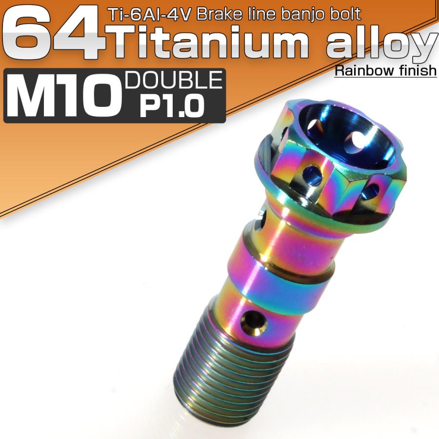 バンジョーボルト M10 チタン P1.00 ブレーキライン スズキ車に 2本ホース用 ライト 焼きチタン風 JA013 | スズキ | 01