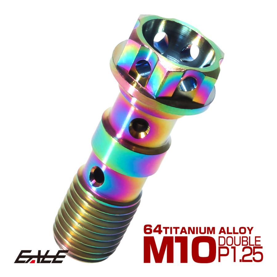 バンジョーボルト M10 チタン P1.25 ブレーキライン ホンダ ヤマハ カワサキに 2本ホース用 ライト 焼きチタン風 JA014 | ホンダ