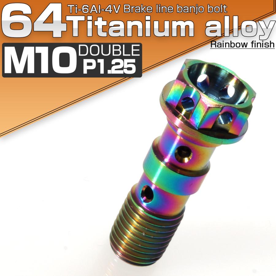 バンジョーボルト M10 チタン P1.25 ブレーキライン ホンダ ヤマハ カワサキに 2本ホース用 ライト 焼きチタン風 JA014 | ホンダ | 01