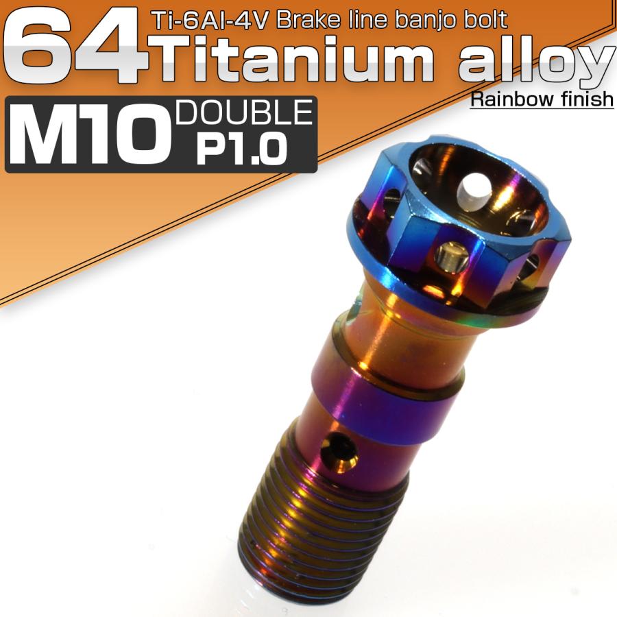 バンジョーボルト M10 チタン P1.00 ブレーキライン スズキ車に 2本ホース用 ダーク 焼きチタン風 JA017 | スズキ | 01