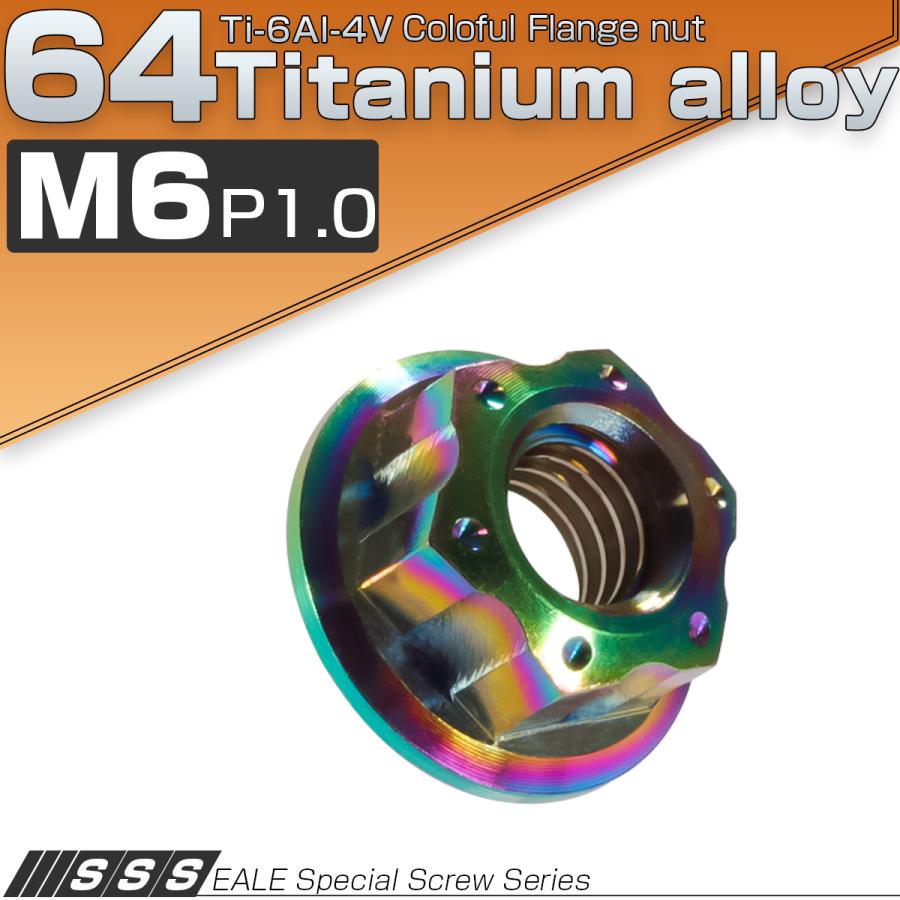 チタンナット M6 P1.0 フランジ付き 六角ナット 焼チタン風 虹色 カッティングヘッド  JA020 | ブランド登録なし | 01