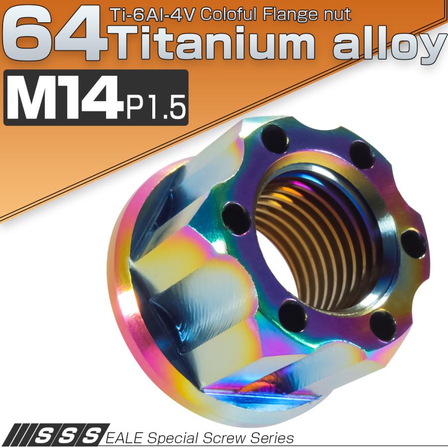 金属製六角形エンジン部品 チタンナット M14 P1.5 フランジ付き 六角ナット 焼チタン風 虹