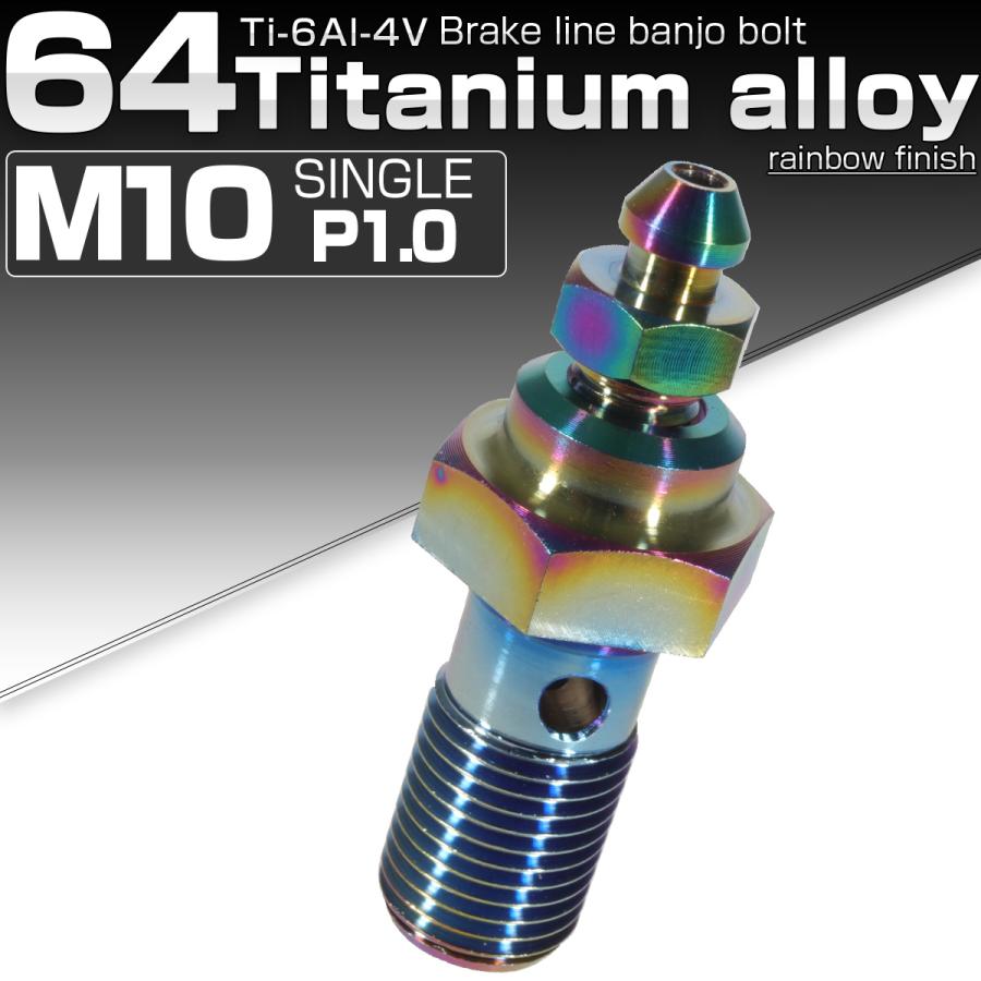 バンジョーボルト M10 P1.0 シングル エアブリード ニップル付 ライトカラー 焼きチタン風 JA024 | ブランド登録なし | 01