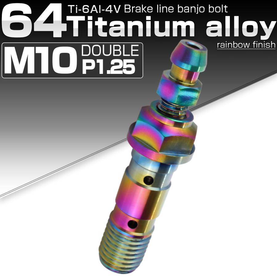 バンジョーボルト M10 P1.25 ダブル エアブリード ニップル付 ライトカラー 焼きチタン風 JA027 | ブランド登録なし | 01