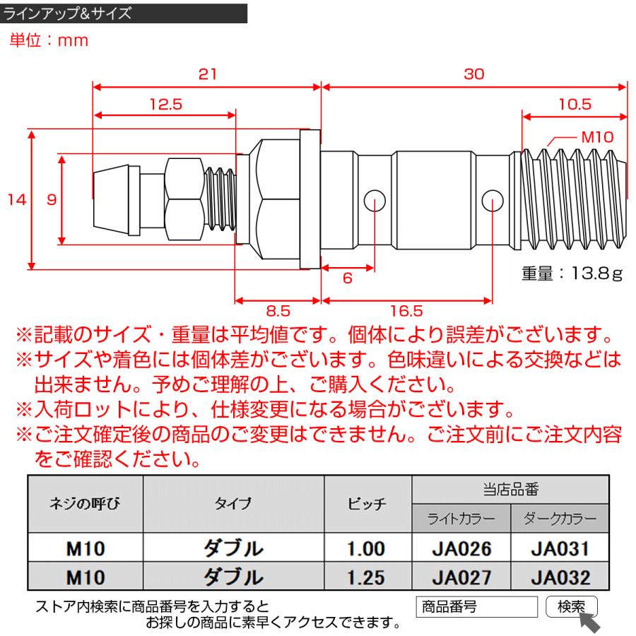 バンジョーボルト M10 P1.25 ダブル エアブリード ニップル付 ライトカラー 焼きチタン風 JA027 | ブランド登録なし | 04