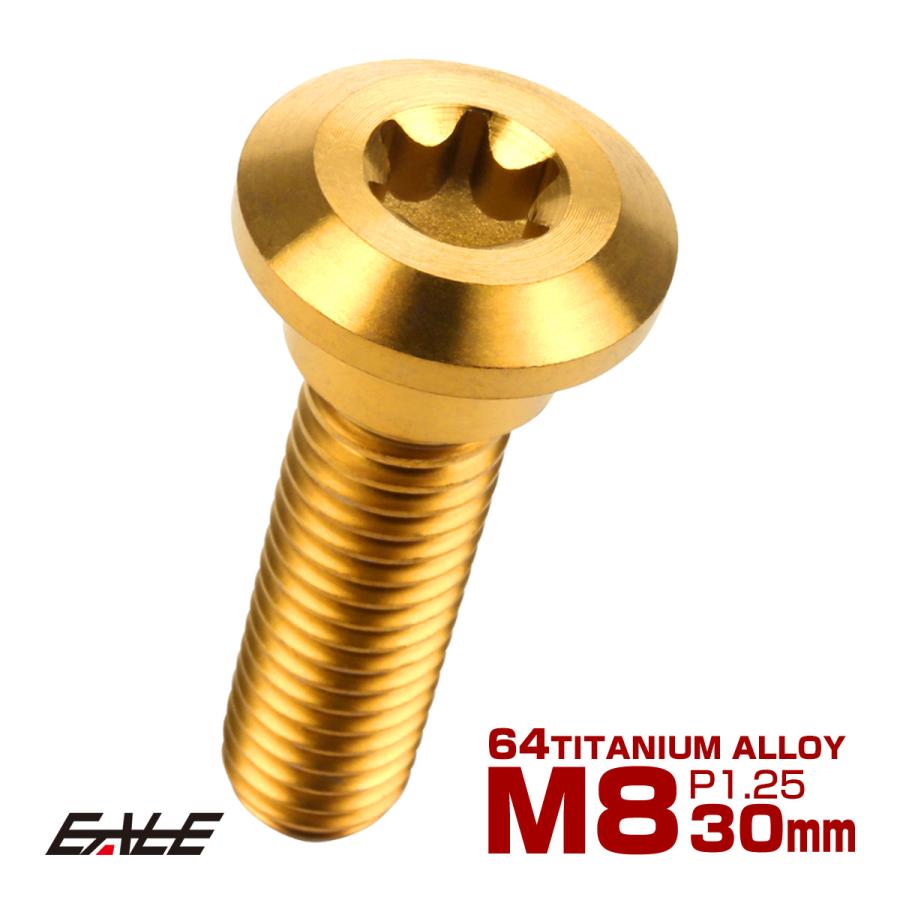 チタンボルト M8×30mm P=1.25 ブレーキディスク ローター ボルト カワサキ車用 ゴールド JA034 | カワサキ