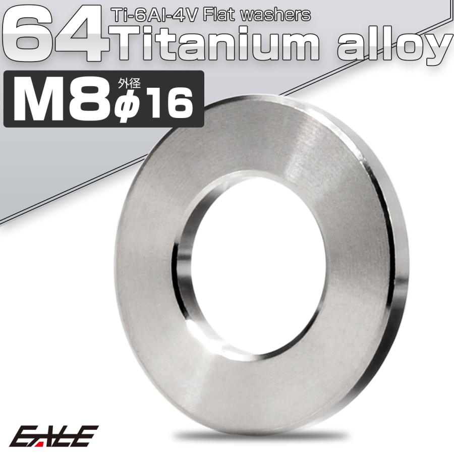 チタンワッシャー M8 外径16mm 平ワッシャー フラットワッシャー シルバー JA042 | ブランド登録なし | 01