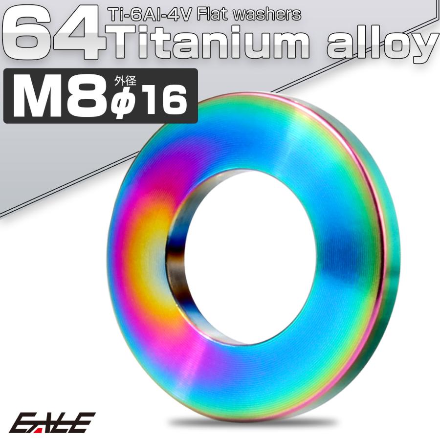 チタンワッシャー M8 外径16mm 平ワッシャー フラットワッシャー レインボー 虹色 JA043 | ブランド登録なし | 01