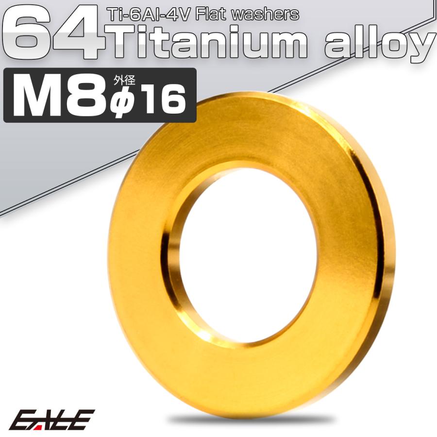チタンワッシャー M8 外径16mm 平ワッシャー フラットワッシャー ゴールド JA044 | ブランド登録なし | 01