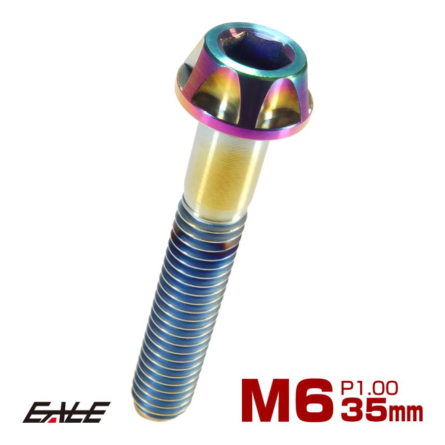 チタンボルト M6×35mm P1.00 キャップボルト 六角穴付ボルト 焼チタン風 虹色 カッティング  JA049 | ブランド登録なし