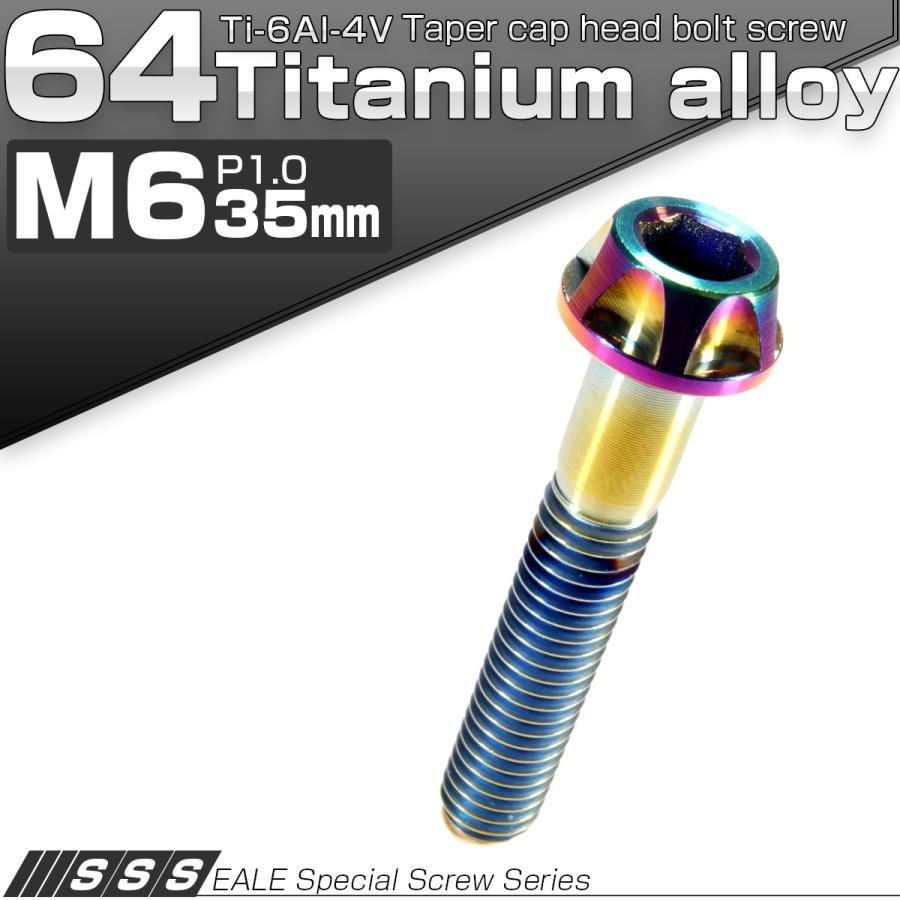 チタンボルト M6×35mm P1.00 キャップボルト 六角穴付ボルト 焼チタン風 虹色 カッティング  JA049 | ブランド登録なし | 01