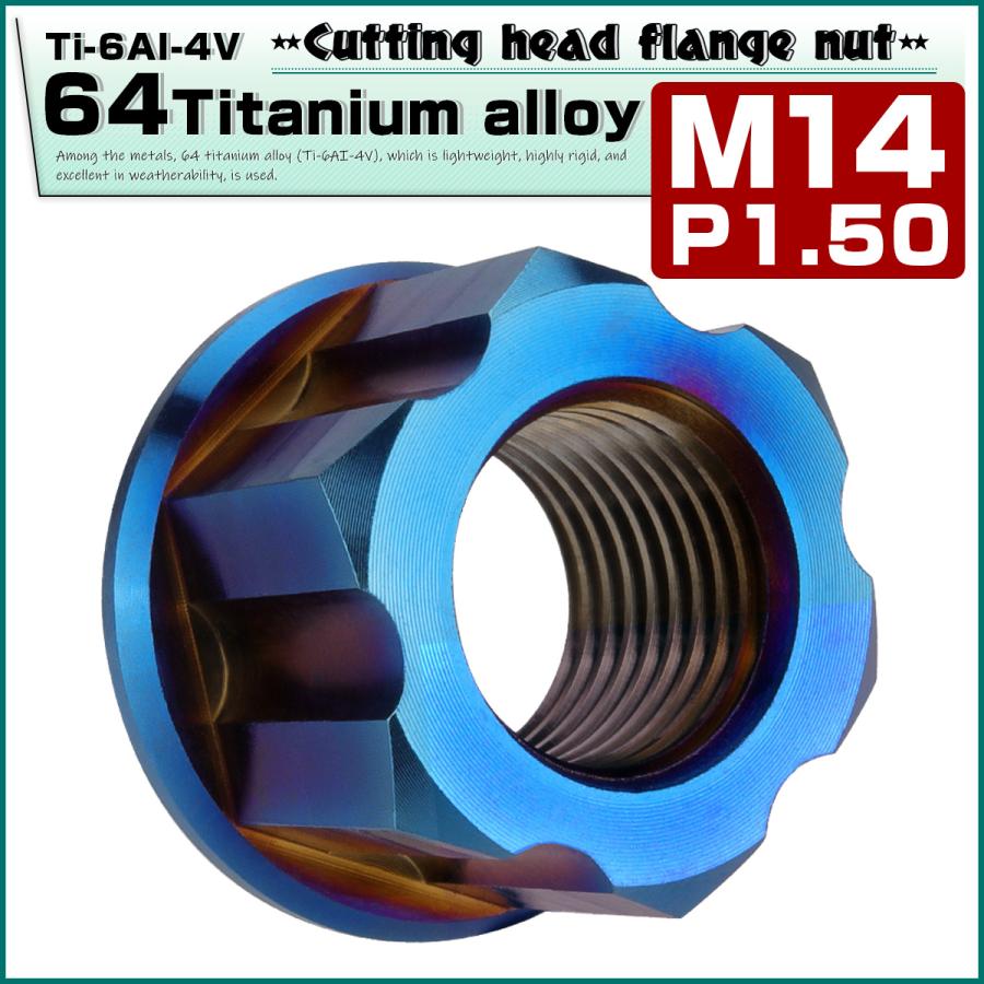 チタンナット M14 P1.5 フランジ付き 六角 焼きチタンカラー デザイン JA050 | ブランド登録なし | 01