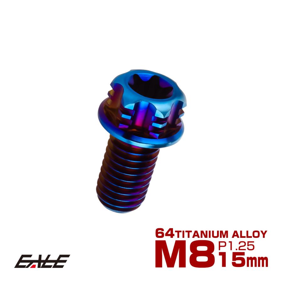 チタンボルト M8×15mm P1.25 六角ボルト T型トルクス穴 フランジ付き 焼きチタン風 デザイン JA052 | ブランド登録なし