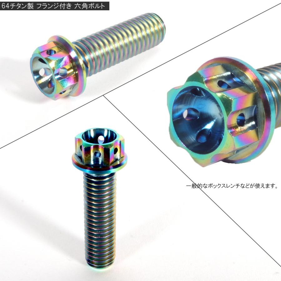 チタンボルト M8×25mm P1.25 六角ボルト フランジ付き 焼きチタン風 虹色 カッティング  JA060 | ブランド登録なし | 02