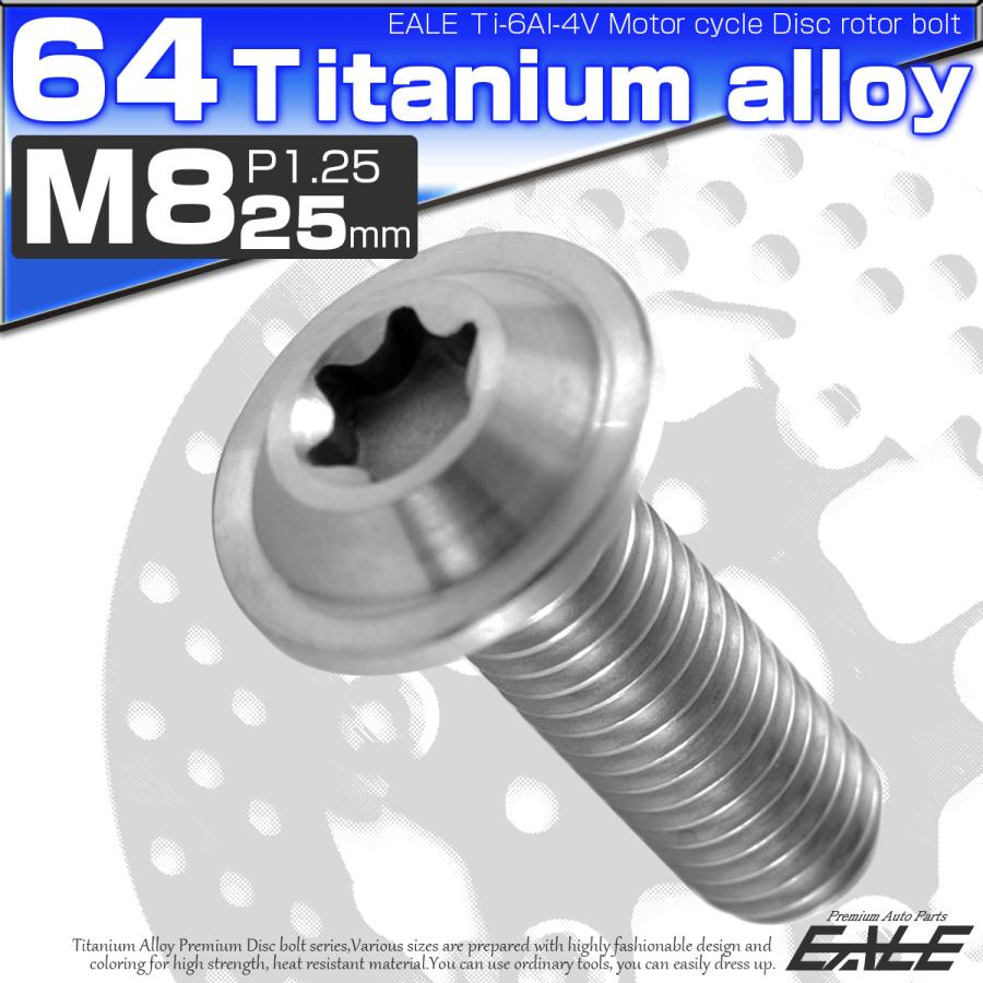 チタンボルト M8×25mm P1.25 ブレーキディスク ローターボルト ヤマハ車用 シルバー JA070 | ブランド登録なし | 01