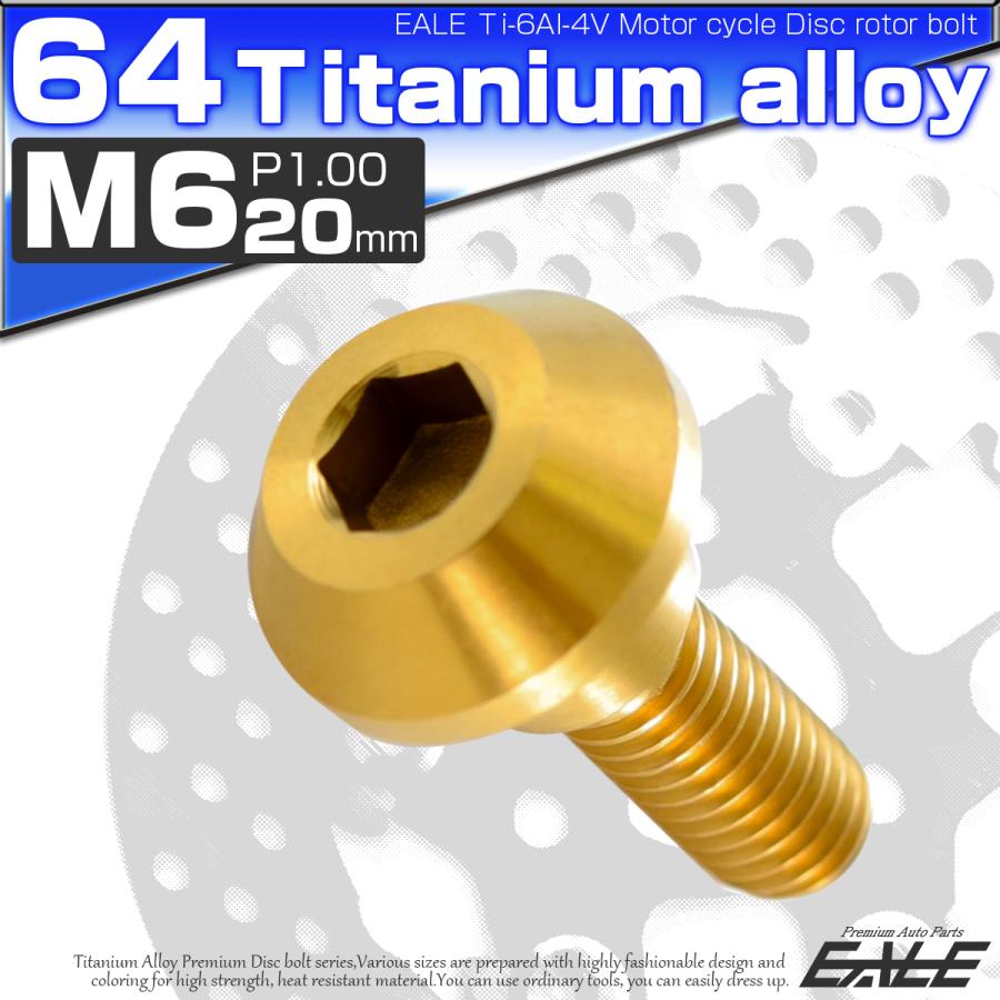 チタンボルト M6×20mm P1.00 ブレーキディスク ローターボルト ヤマハ車用 ゴールド JA077 | ブランド登録なし | 01
