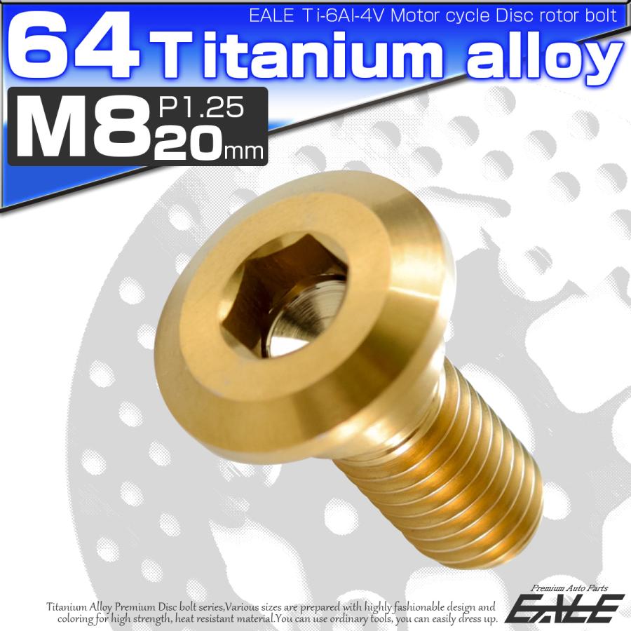 チタンボルト M8×20mm P1.25 ブレーキディスク ローターボルト ヤマハ車用 ゴールド JA078 | ブランド登録なし | 01