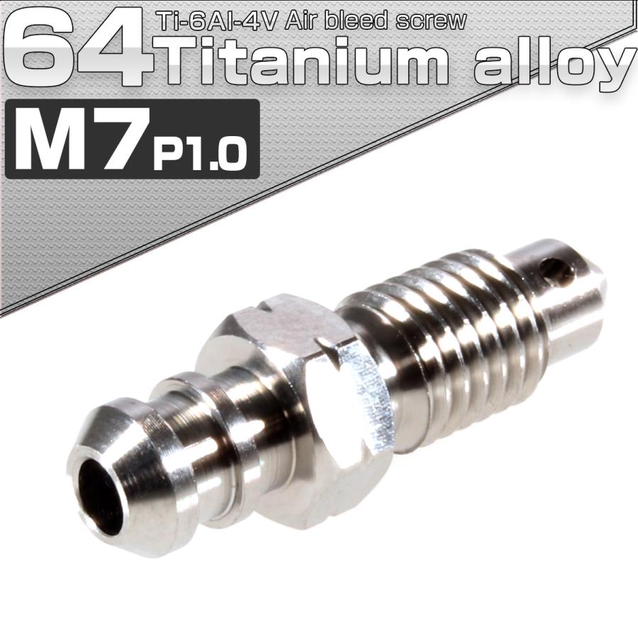 エアブリード M7 P1.00 エアブリーダー バルブ スクリュー シルバー