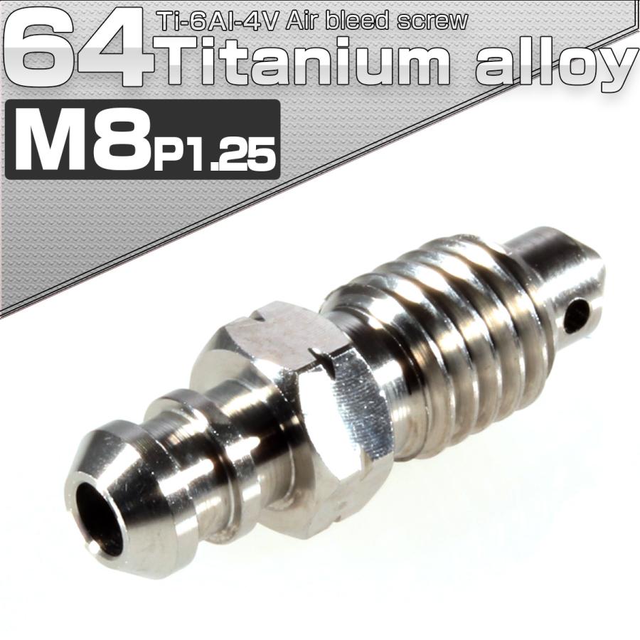 エアブリード M8 P1.25 エアブリーダー バルブ エアブリード スクリュー シルバー JA083 | ブランド登録なし | 01