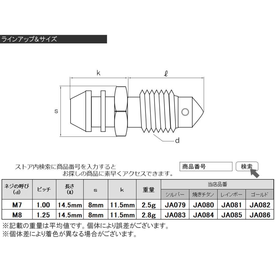 エアブリード M8 P1.25 エアブリーダー バルブ エアブリード スクリュー シルバー JA083 | ブランド登録なし | 04
