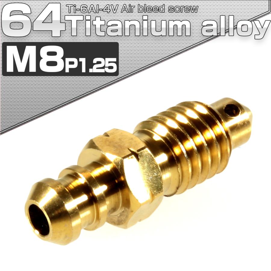 エアブリード M8 P1.25 エアブリーダー バルブ エアブリード スクリュー ゴールド JA086 | ブランド登録なし | 01