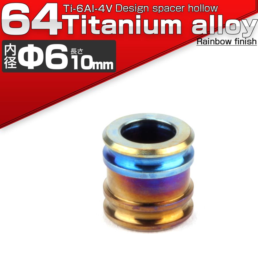 チタン スペーサー 外径10mm 内径6mm 長さ10mm 中空スペーサー ボルトカラー 焼きチタンカラー JA088 | ブランド登録なし | 01