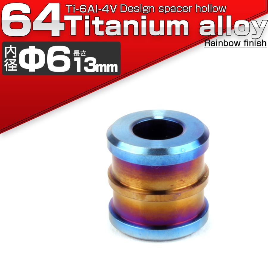 チタン スペーサー 外径12.5mm 内径6mm 長さ13mm 中空スペーサー ボルトカラー 焼きチタンカラー JA092 | ブランド登録なし | 01