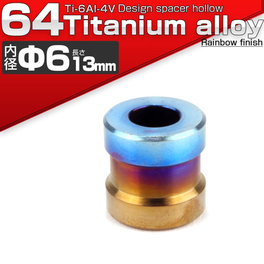 チタン スペーサー 外径12.5mm 内径6mm 長さ13mm 中空スペーサー ボルトカラー 焼きチタンカラー JA093 | ブランド登録なし | 01