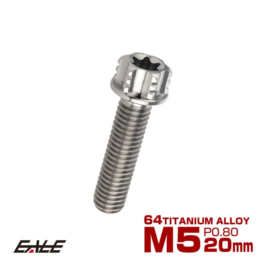 チタンボルト M5×20mm P0.80 六角ボルト T型トルクス穴 フランジ付き シルバー デザイン JA1002 | ブランド登録なし