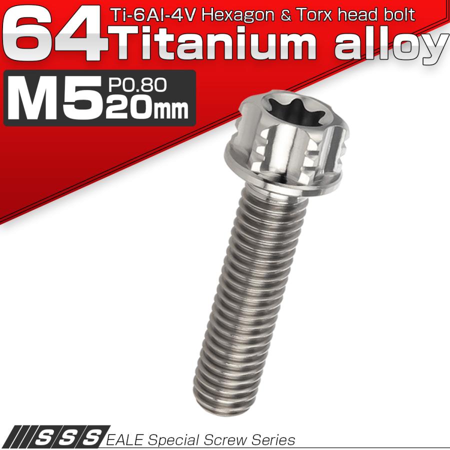 チタンボルト M5×20mm P0.80 六角ボルト T型トルクス穴 フランジ付き シルバー デザイン JA1002 | ブランド登録なし | 01