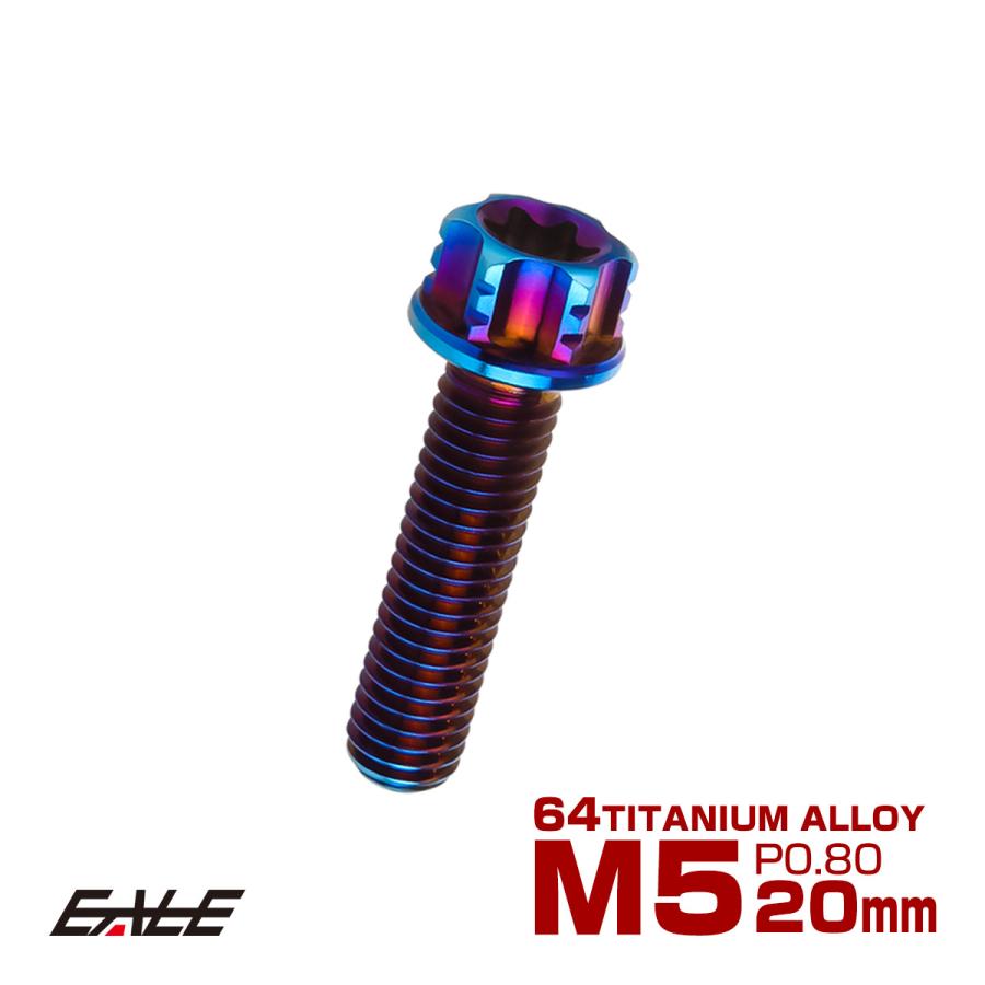 チタンボルト M5×20mm P0.80 六角ボルト T型トルクス穴 フランジ付き 焼きチタン風 デザイン JA1003 | ブランド登録なし