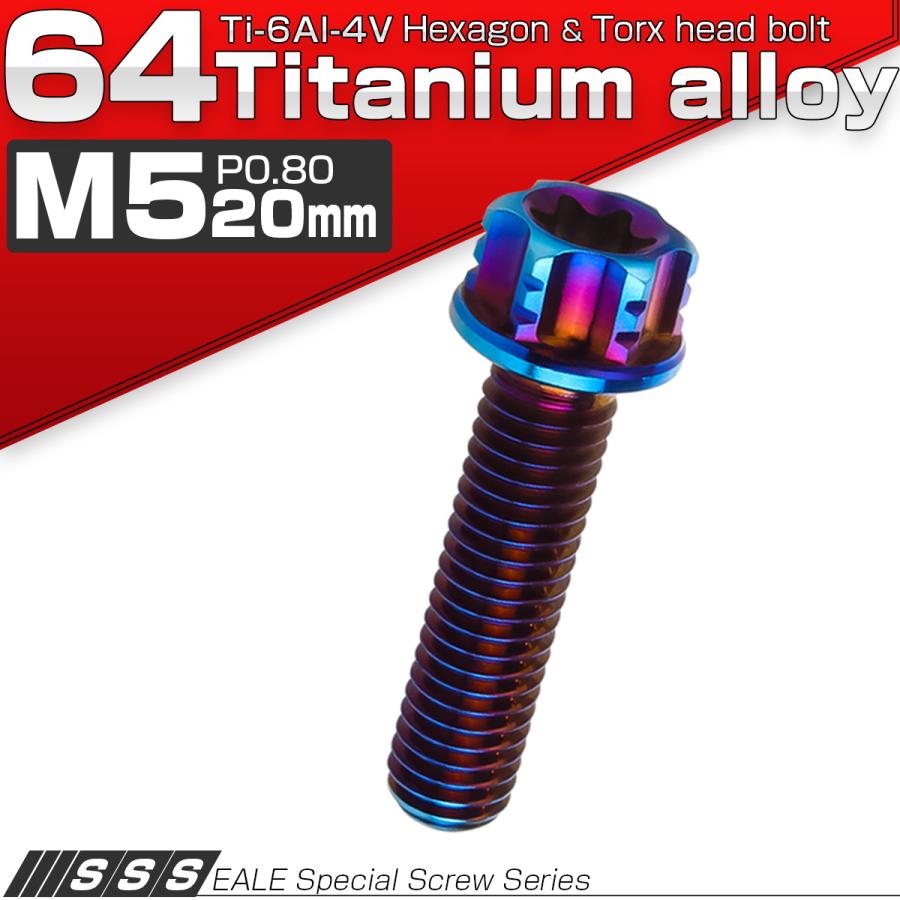 チタンボルト M5×20mm P0.80 六角ボルト T型トルクス穴 フランジ付き 焼きチタン風 デザイン JA1003 | ブランド登録なし | 01