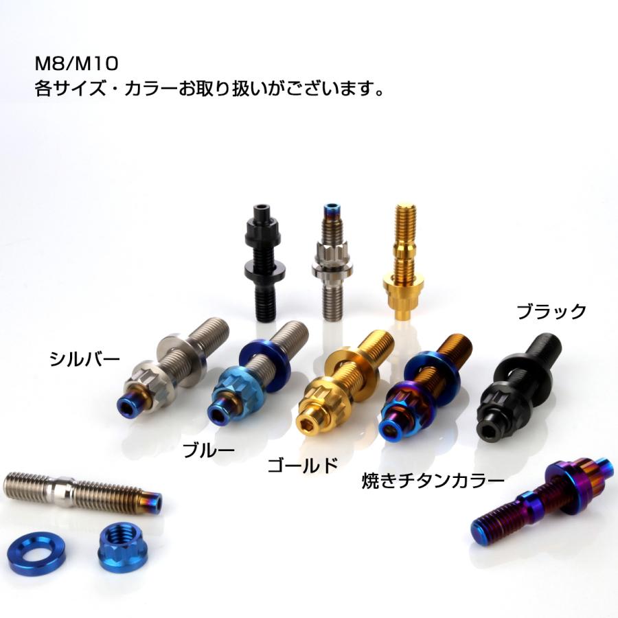 64チタン M8×45mm 六角穴付き スタッドボルトセット スタッドボルト