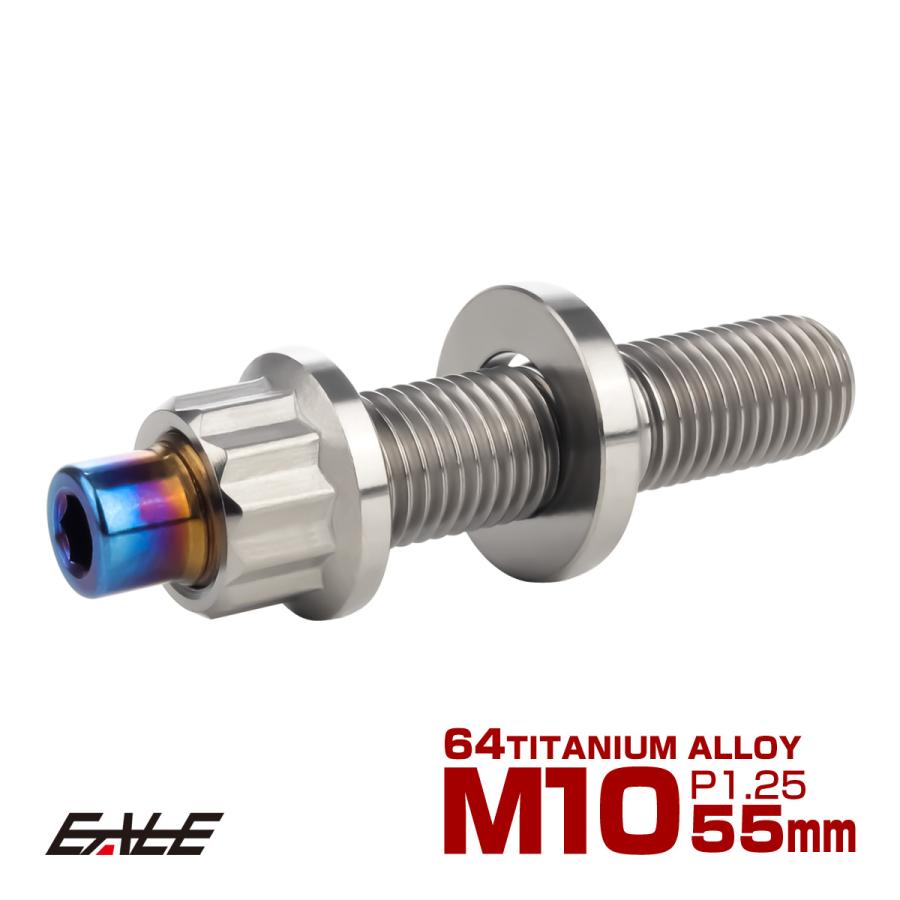 64チタン M10×55mm 六角穴付き スタッドボルトセット スタッドボルト