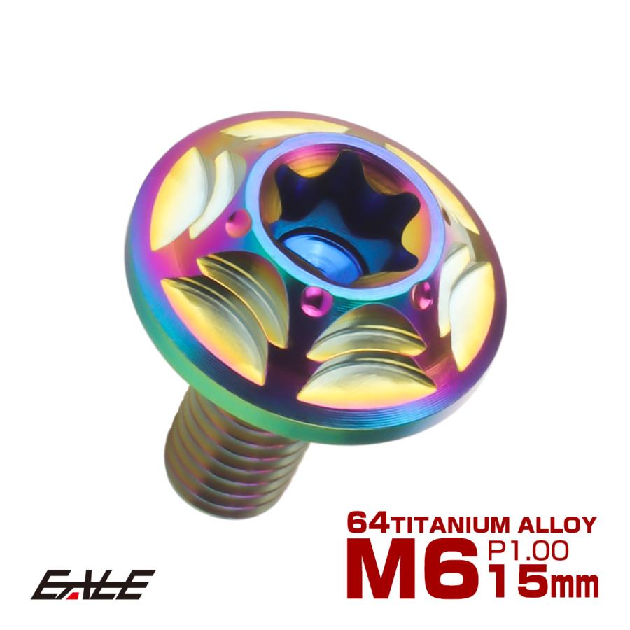 チタンボルト M6×15mm P1.0 ボタンボルト フランジ付き トルクス穴 レインボー JA1034 | ブランド登録なし