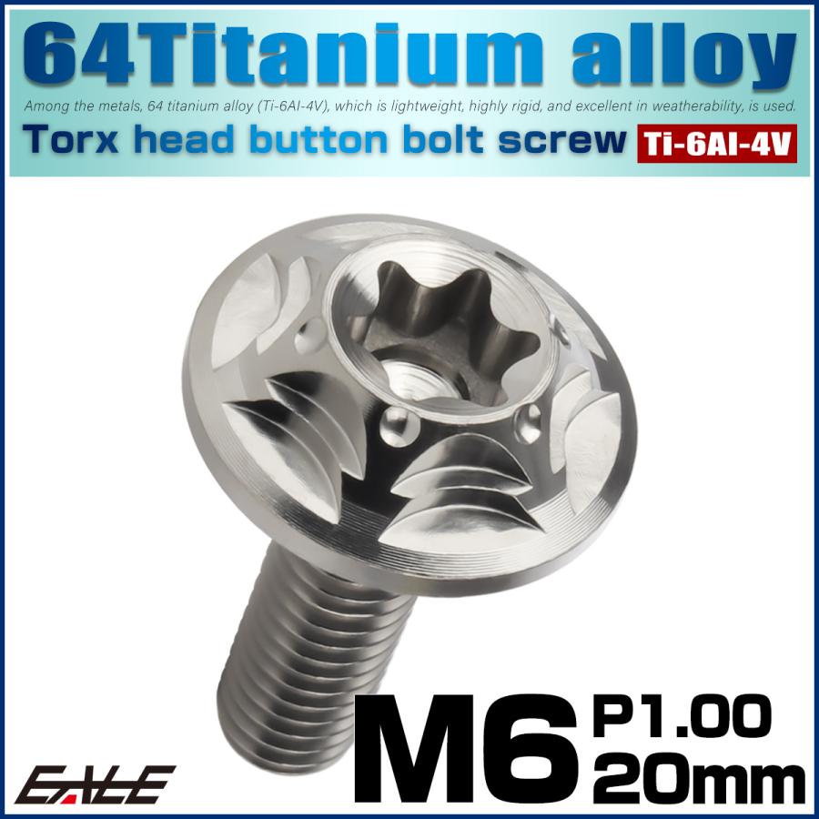 チタンボルト M6×20mm P1.0 ボタンボルト フランジ付き トルクス穴 シルバー JA1037 | ブランド登録なし | 01