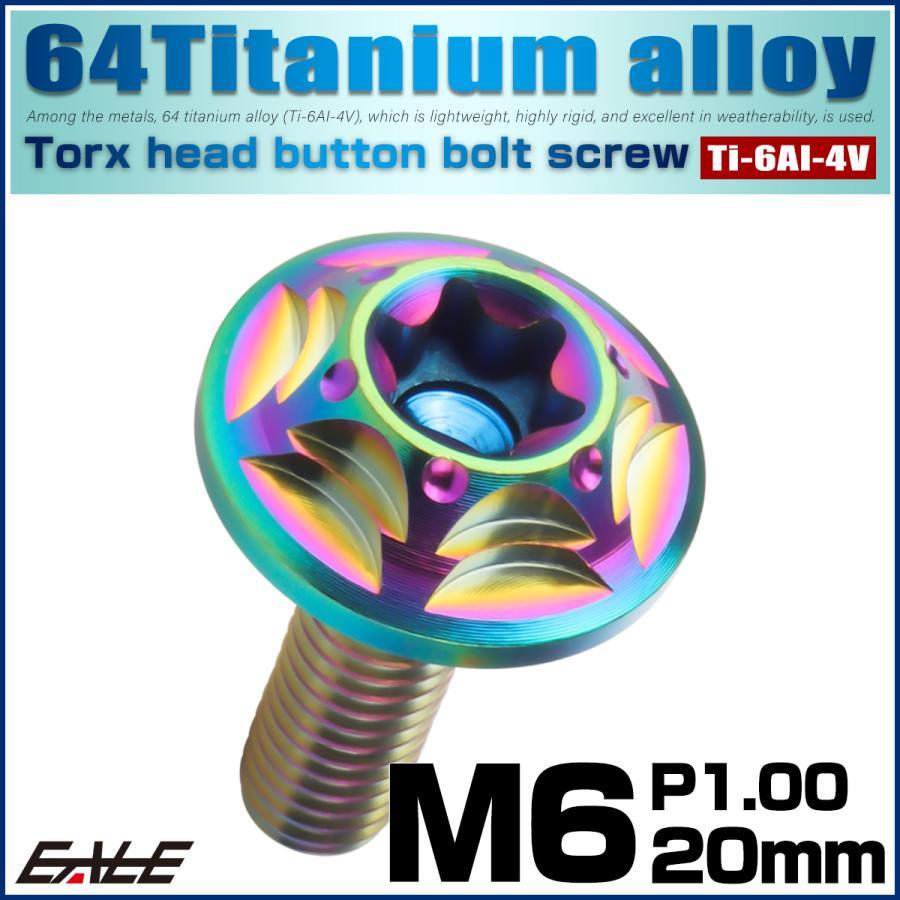 チタンボルト M6×20mm P1.0 ボタンボルト フランジ付き トルクス穴 レインボー JA1040 | ブランド登録なし | 01