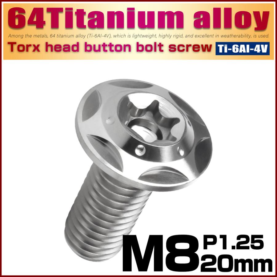 チタンボルト M8×20mm P1.25 ボタンボルト フランジ付き トルクス穴 シルバー スターホール JA1043 | ブランド登録なし