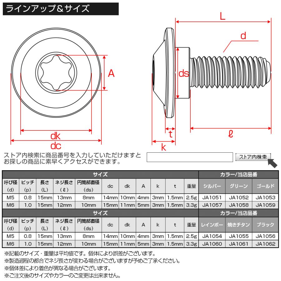チタンボルト M6×15mm P1.0 円筒部直径10mm 段付きフランジボルト トルクス穴 グリーン JA1058 | ブランド登録なし | 03