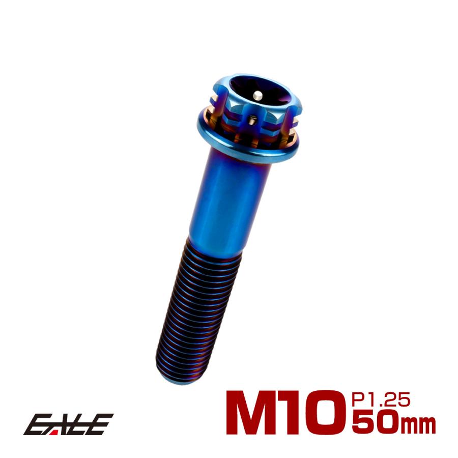 チタンボルト M10×50mm P1.25 六角ボルト フランジ付き トルクス穴 焼きチタン風 デザイン JA1075 | ブランド登録なし