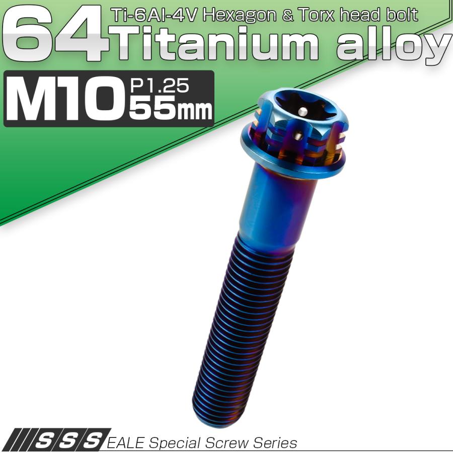 チタンボルト M10×55mm P1.25 六角ボルト フランジ付き トルクス穴 焼きチタン風 デザイン JA1076 | ブランド登録なし | 01