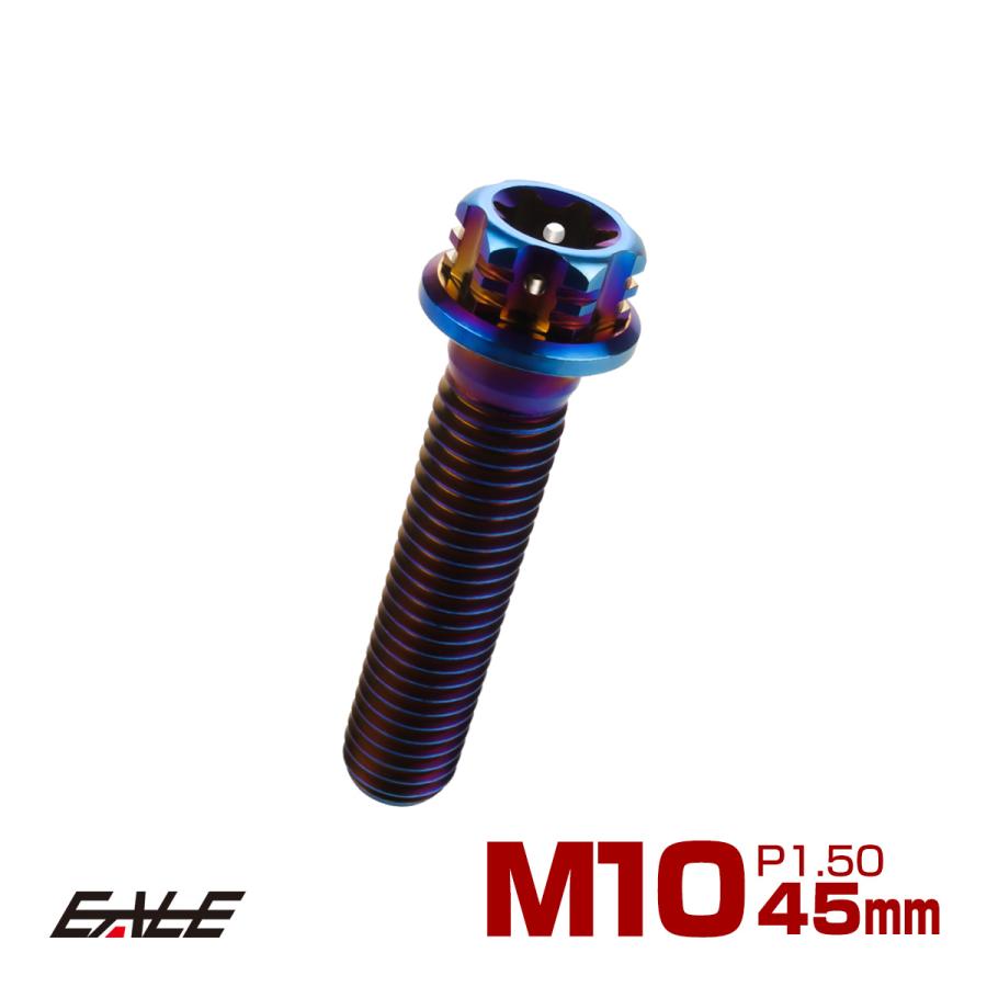 チタンボルト M10×45mm P1.5 六角ボルト フランジ付き トルクス穴 焼きチタン風 デザイン JA1083 | ブランド登録なし