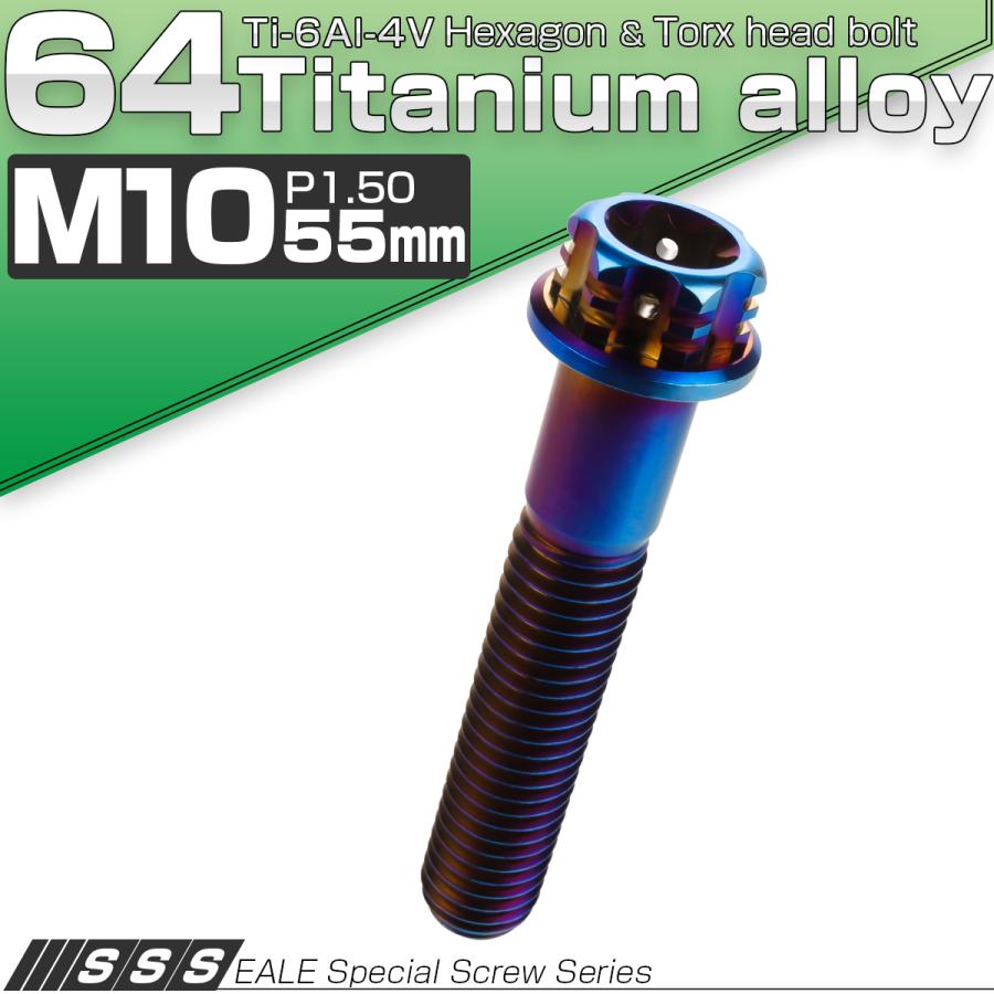 チタンボルト M10×55mm P1.5 六角ボルト フランジ付き トルクス穴 焼きチタン風 デザイン JA1085 | ブランド登録なし | 01